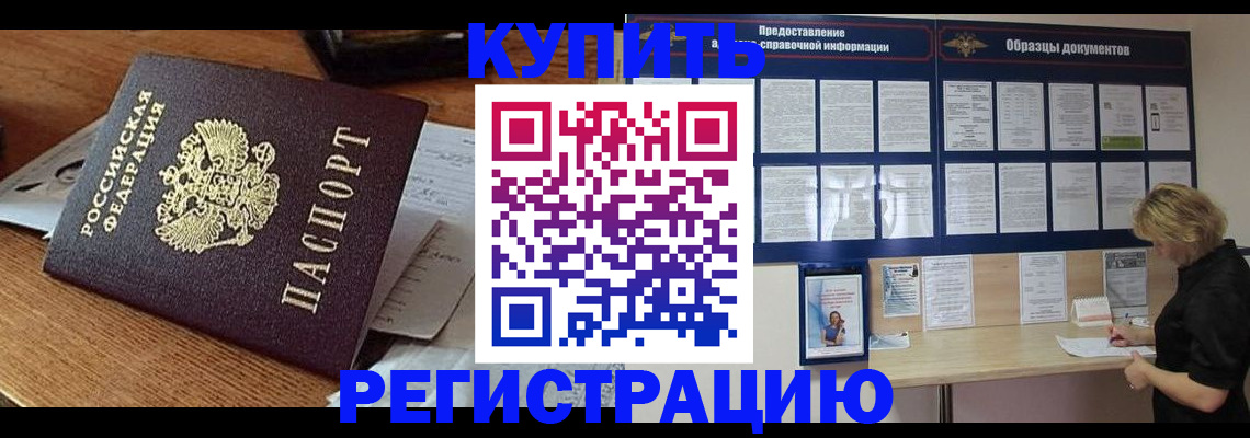 прописка регистрация в Конаково