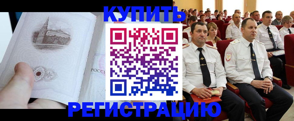 прописка в квартире в Конаково